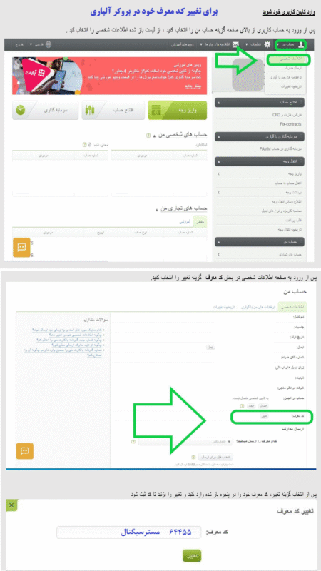 مراحل تغییر کد معرف در بروکر آلپاری 64455 مسترسیگنال
