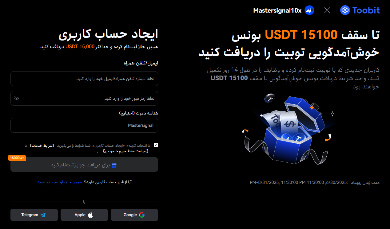 فرم ثبت نام صرافی توبیت toobit