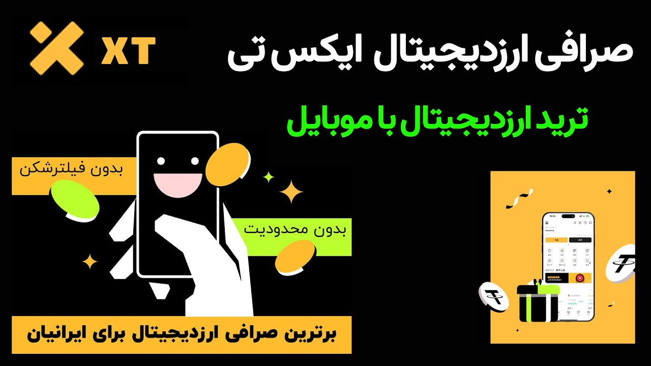 صرافی XT