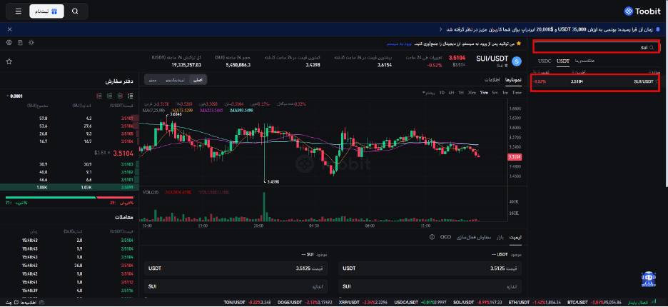 نحوه خرید ارز دیجیتال SUI از صرافی Toobit