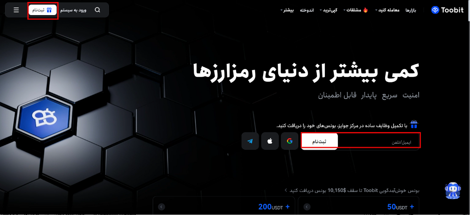 نحوه ثبت نام صرافی toobit
