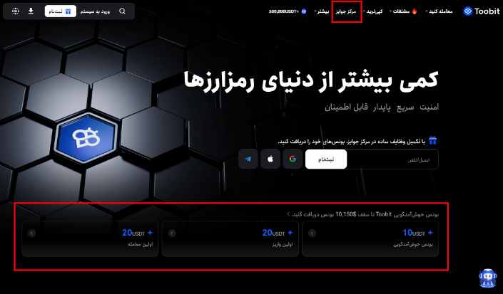 نحوه دریافت بونوس صرافی ارزدیجیتال توبیت