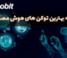 توکن های هوش مصنوعی (AI Tokens) چیست و چطور معامله کنیم