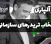 بروکر آلپاری (Alpari) انتخاب تریدرهای سازمانی با سرمایه بالا