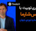 همکاری توبیت با کریس شارما - ستاره دنیای صخره‌نوردی
