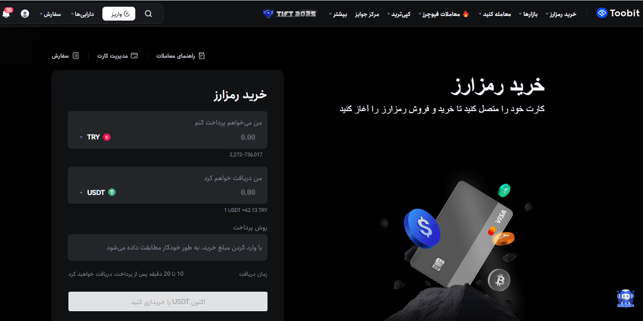 مراحل خرید رمز ارز پرداخت مستقیم با کارت بانکی در صرافی Toobit