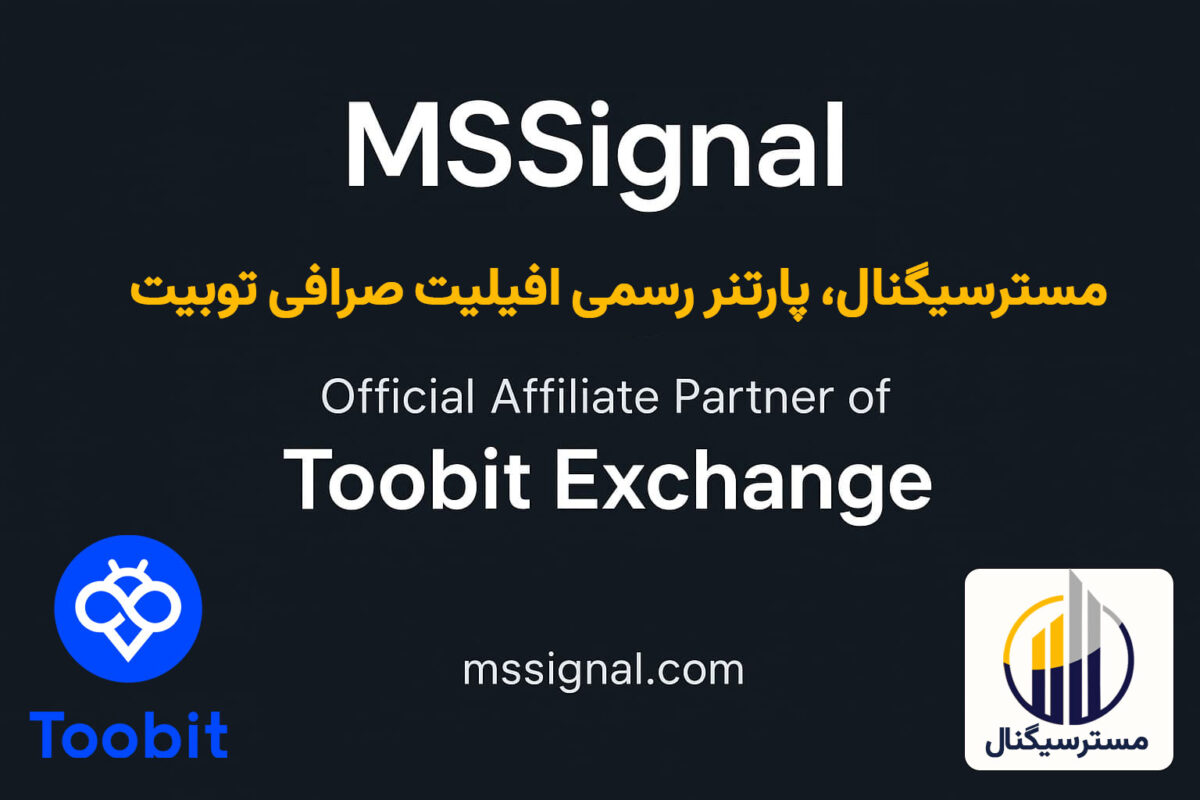 مسترسیگنال، پارتنر رسمی افیلیت صرافی توبیت