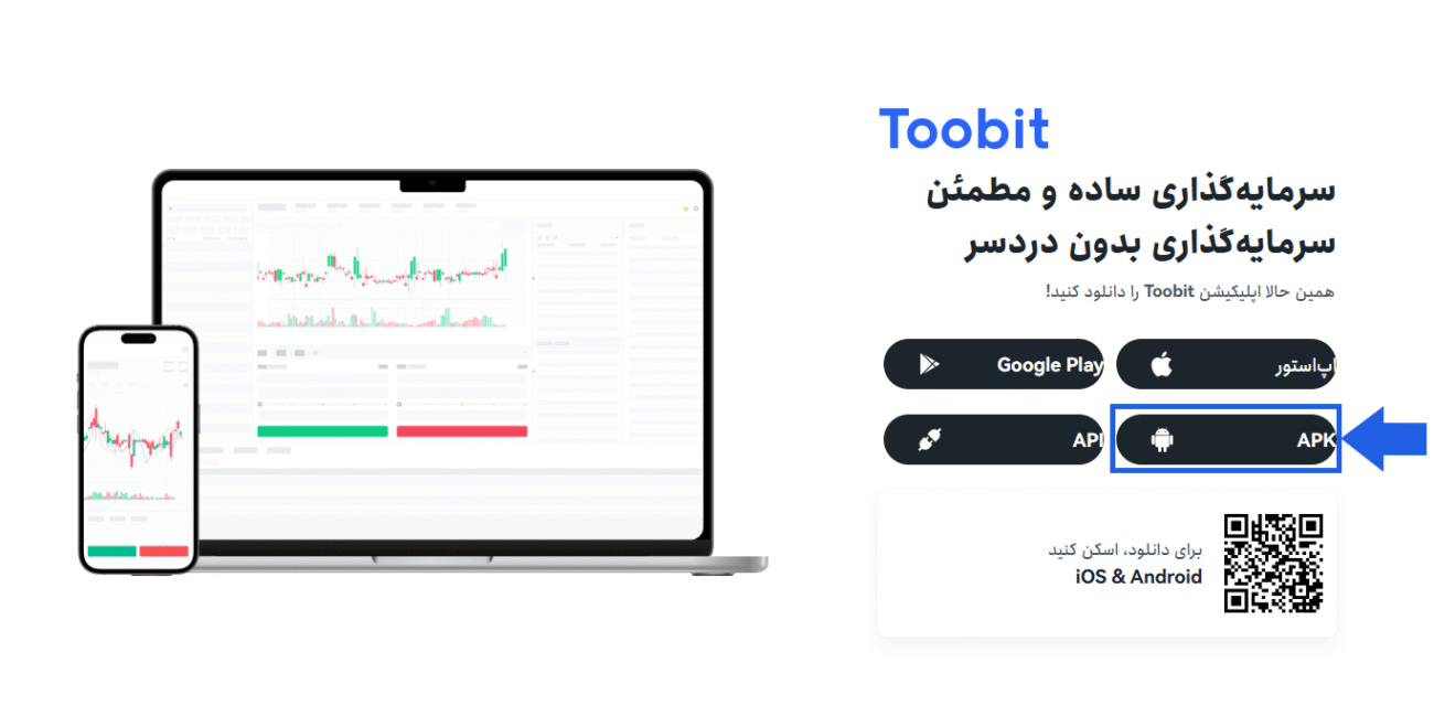 ابتدا دانلود اپلیکیش برای اجرای صرافی توبیت در کامپیوتر