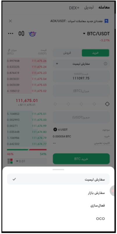 آموزش اسپات صرافی توبیت انواع معاملات