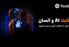رقابت AI در Toobit ترید با هوش مصنوعی 130هزار دلار جایزه