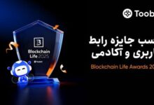 پیروزی دوگانه صرافی Toobit در جوایز Blockchain Life 2025