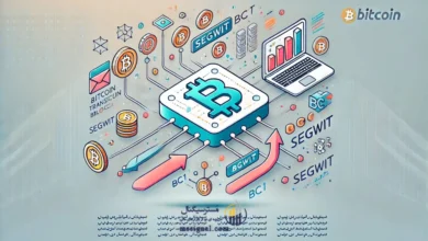 سگویت چیست؟ SegWit و کاربرد آن در شبکه بیت کوین