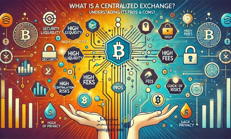 صرافی متمرکز چیست؟ آشنایی با مزایا و معایب