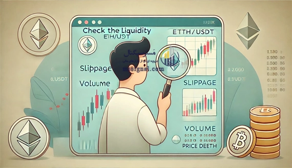 چگونه قبل از معامله، نقدینگی یک جفت ارز را بررسی کنیم؟