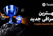 Toobit به عنوان بهترین صرافی جدید در جشنواره Crypto Awards 2025