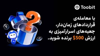 Toobit جعبه های اسرارآمیز 500 دلاری