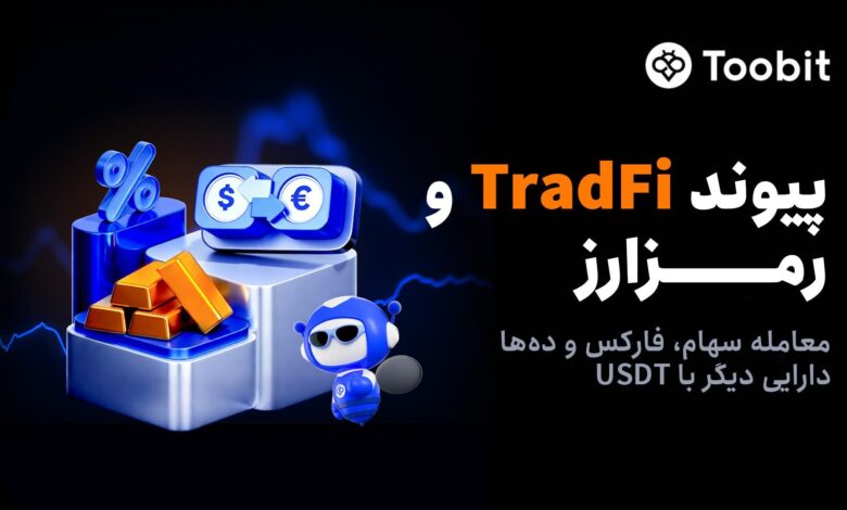 معاملات فیوچرز سهام در Toobit
